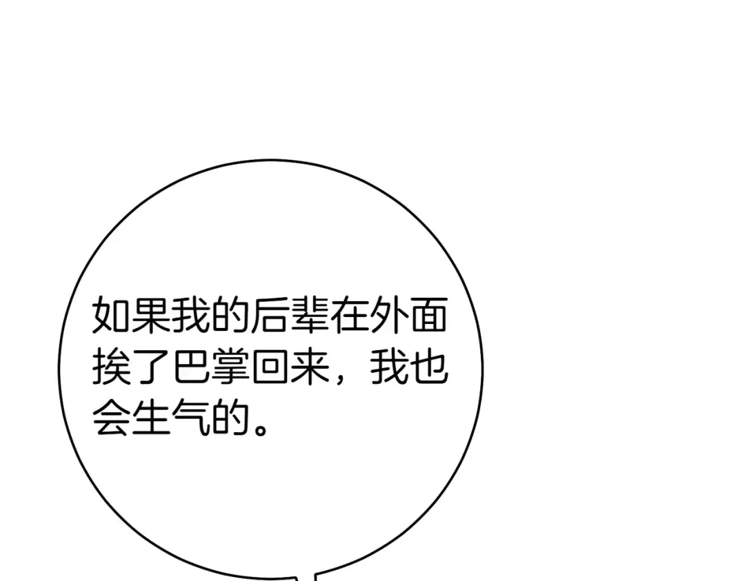 第12话 公事公办 第231页