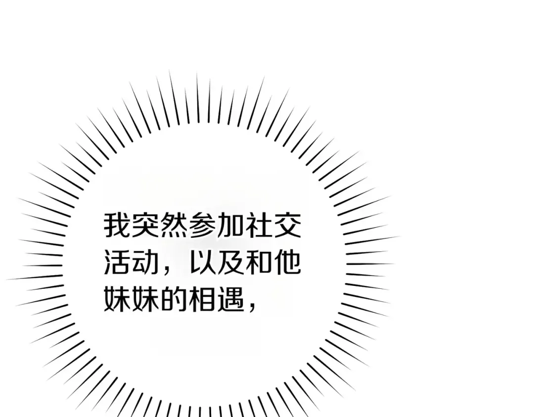 第14话 坦白真心 第17页