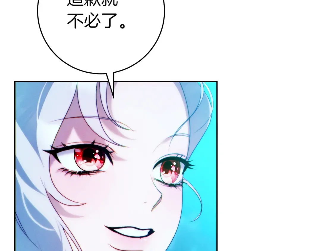 第14话 坦白真心 第83页