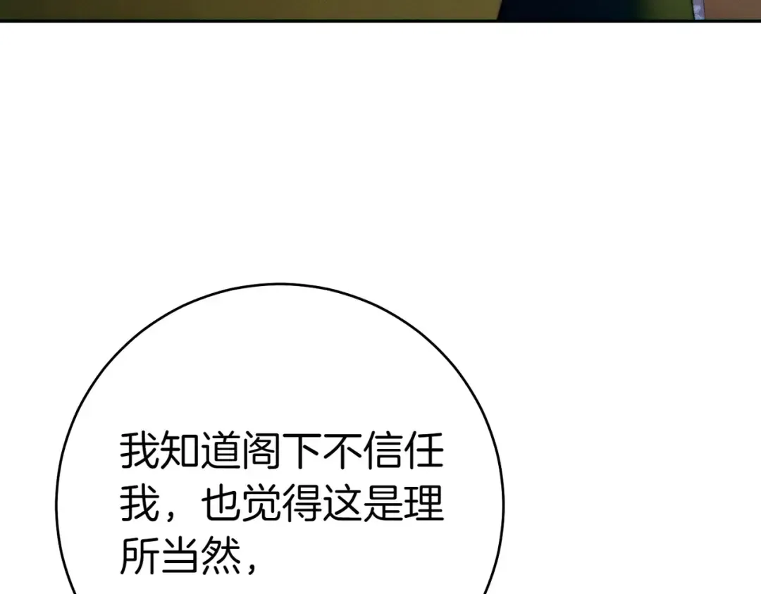 第14话 坦白真心 第95页
