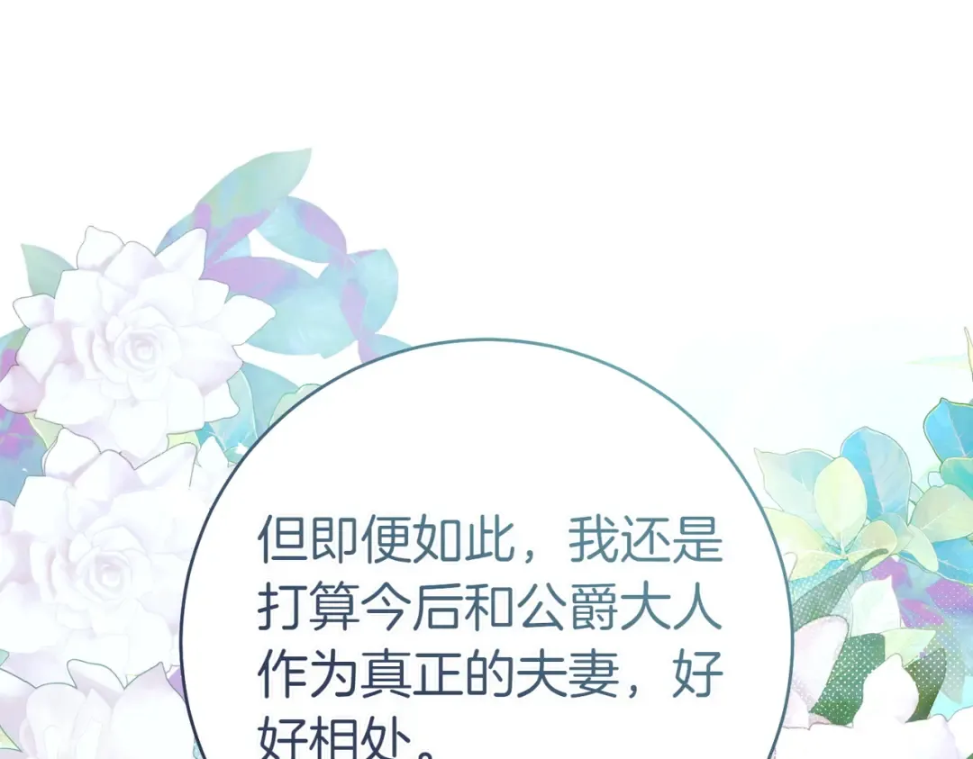 第14话 坦白真心 第99页
