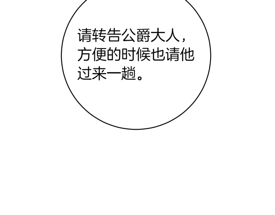 第14话 坦白真心 第133页