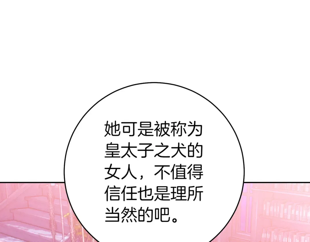 第14话 坦白真心 第194页
