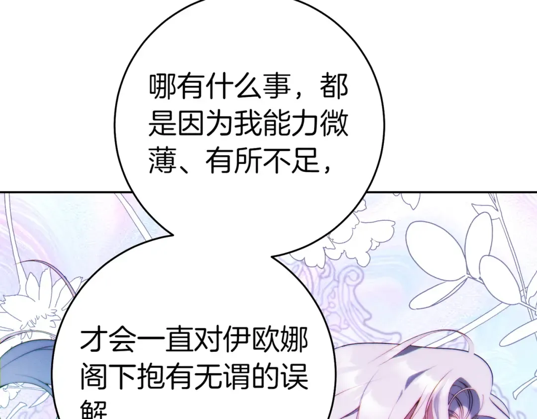 第14话 坦白真心 第204页