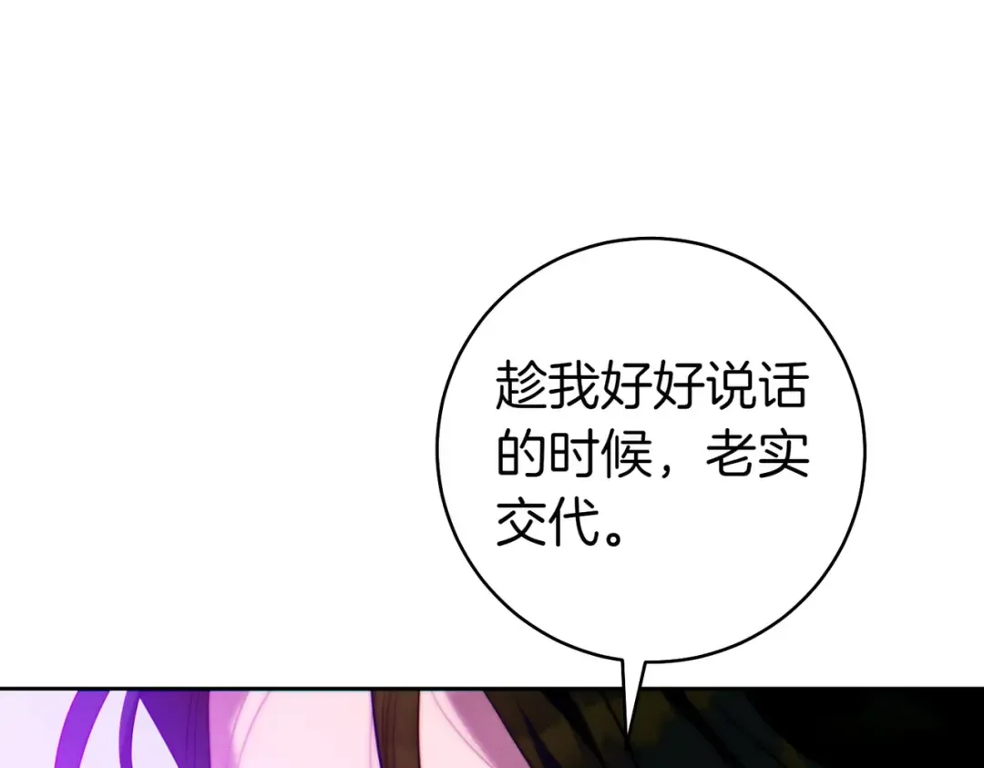 第14话 坦白真心 第207页