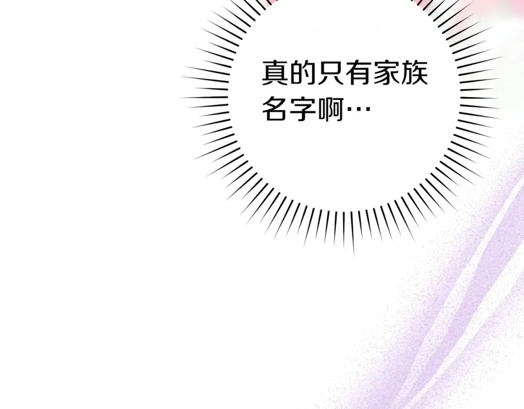 第14话 坦白真心 第233页