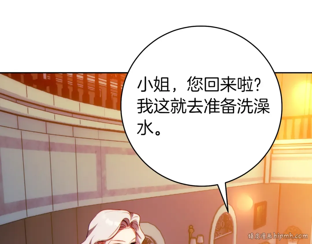 第15话 转移注意力 第8页