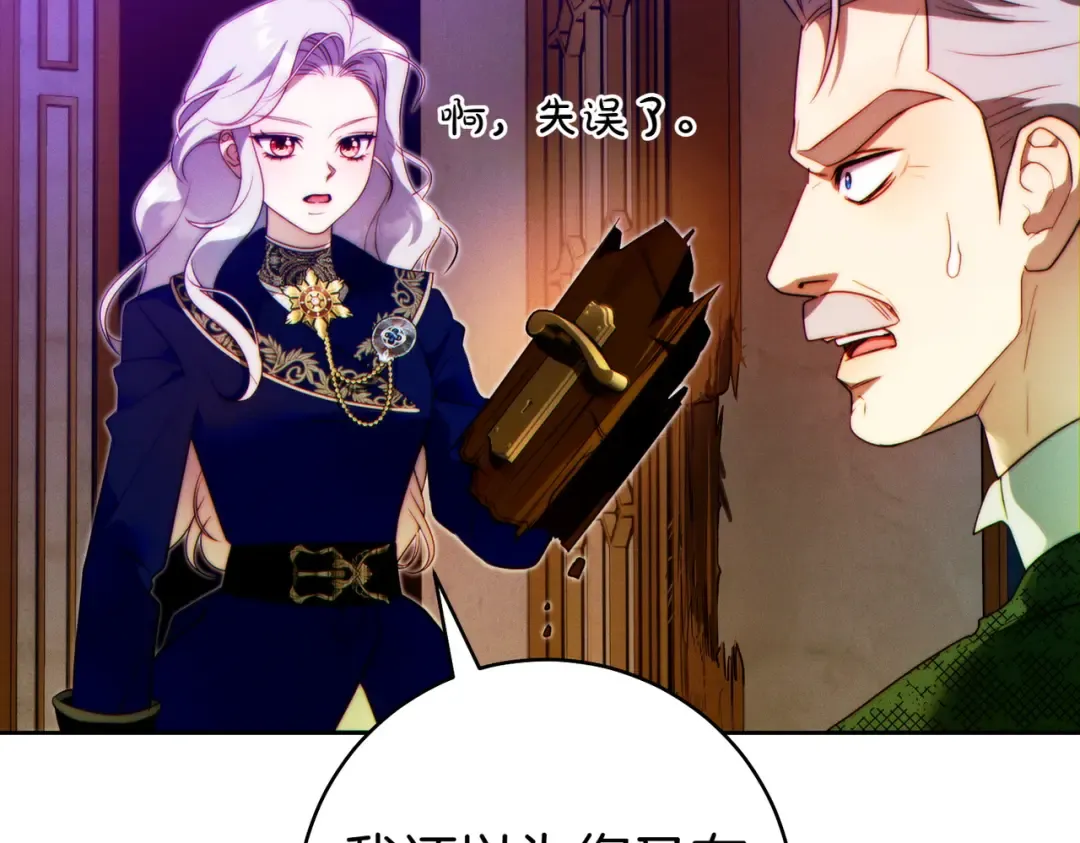 第15话 转移注意力 第28页