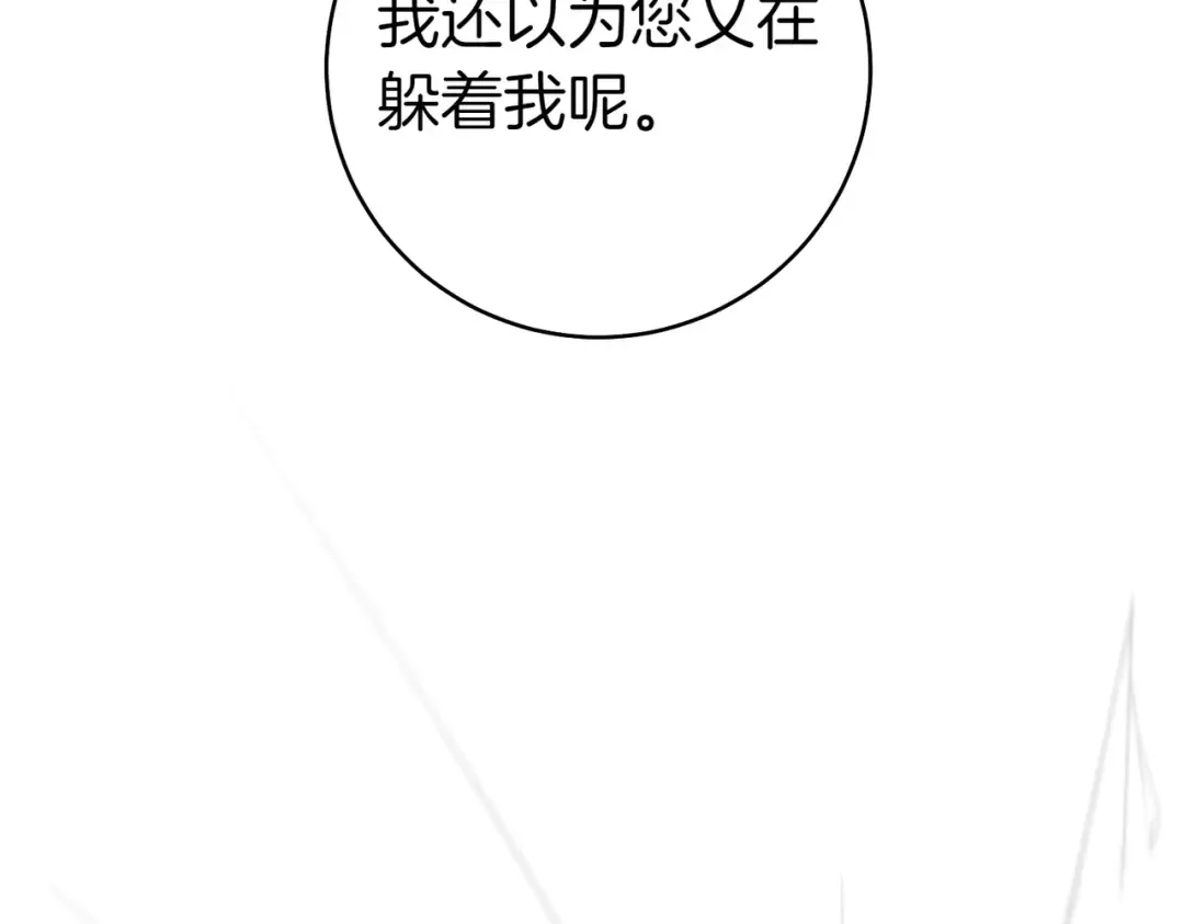 第15话 转移注意力 第29页