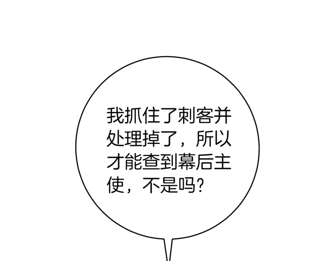 第15话 转移注意力 第47页