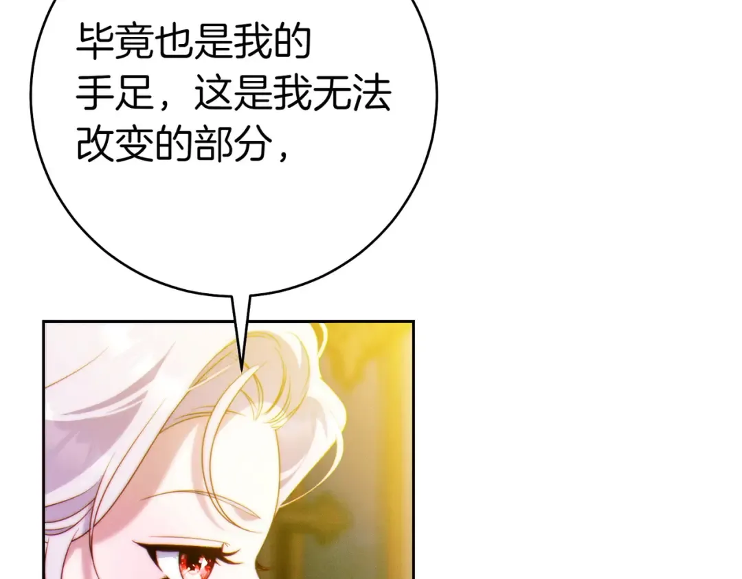 第15话 转移注意力 第83页
