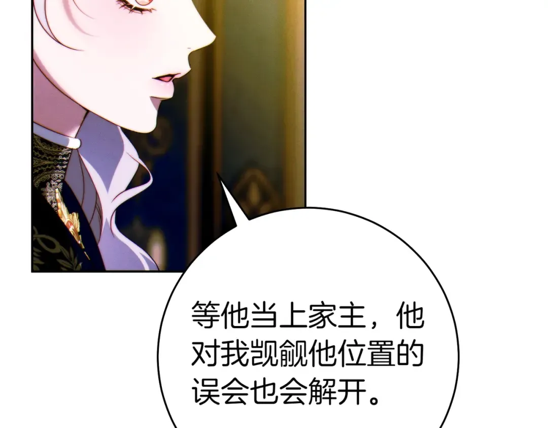 第15话 转移注意力 第84页