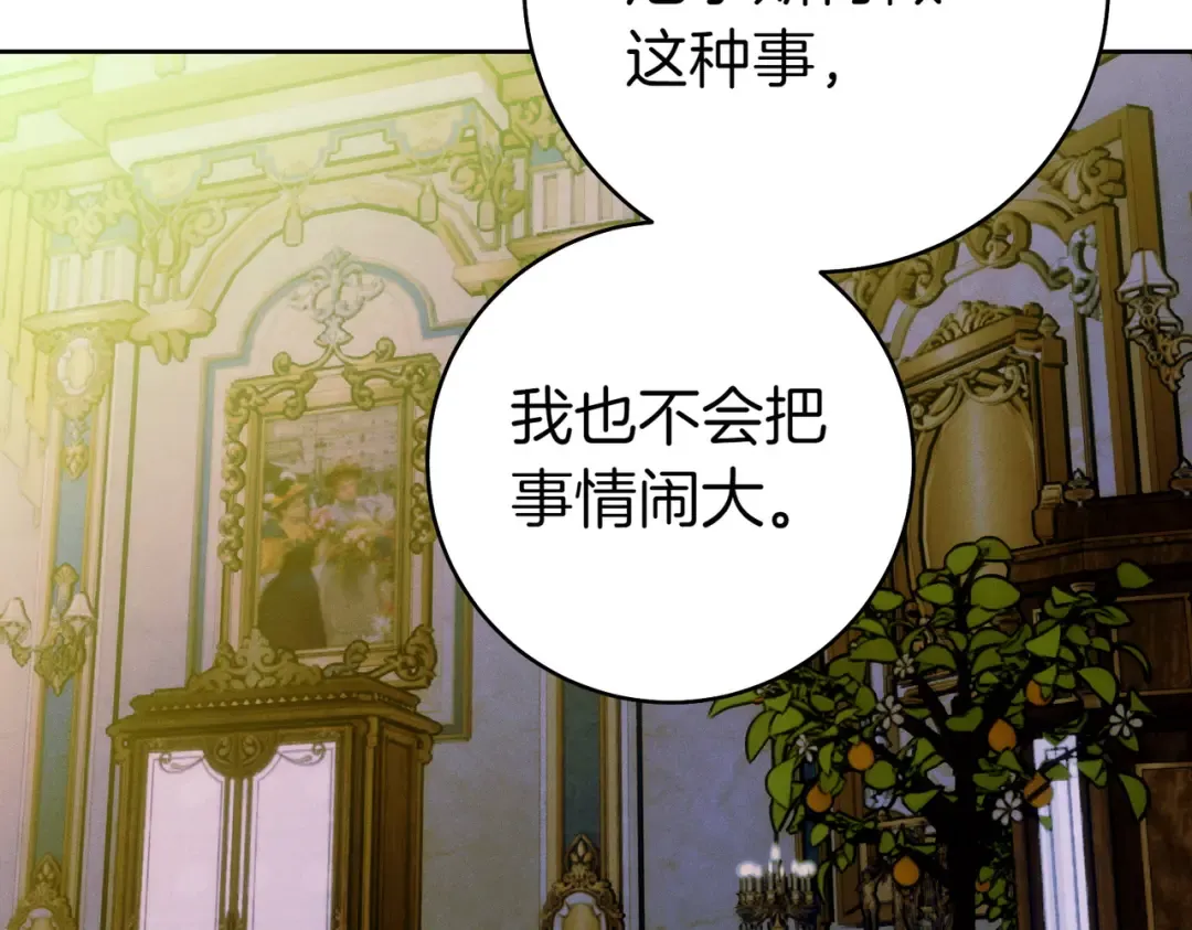 第15话 转移注意力 第86页