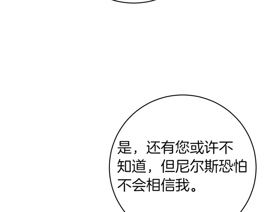 第15话 转移注意力 第90页