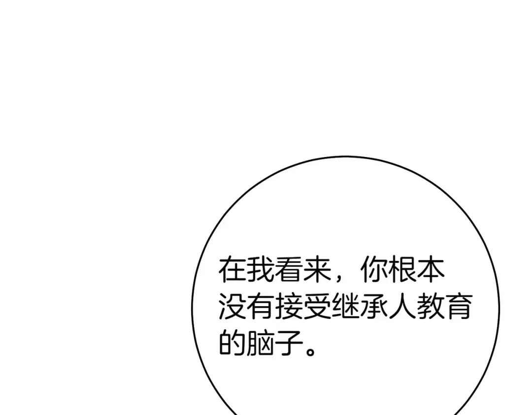 第15话 转移注意力 第171页