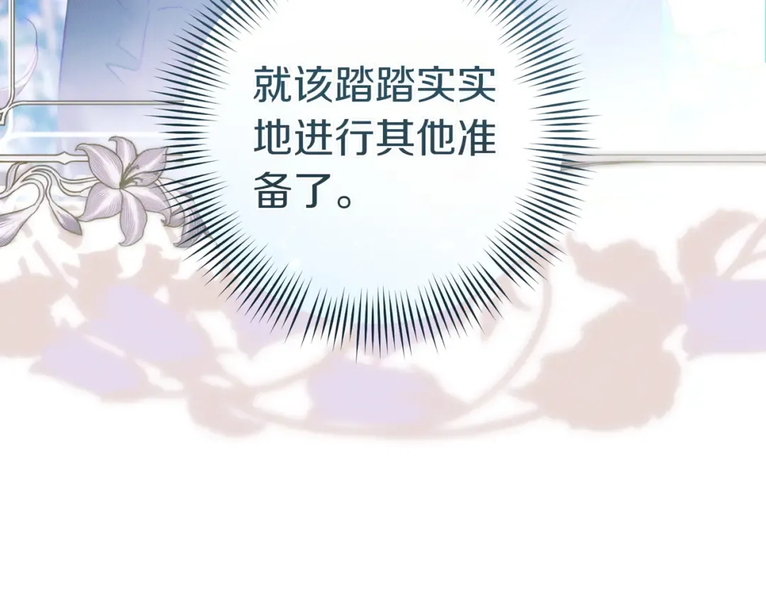 第15话 转移注意力 第195页