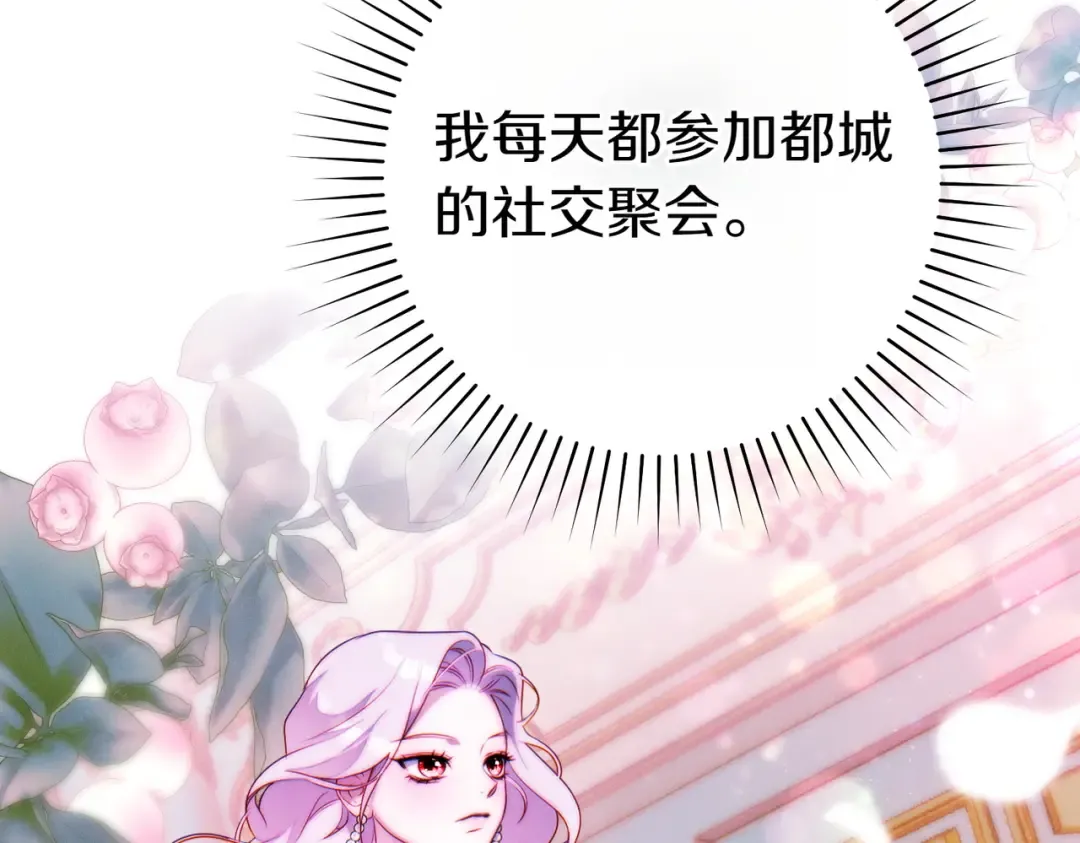第16话 一针见血 第17页