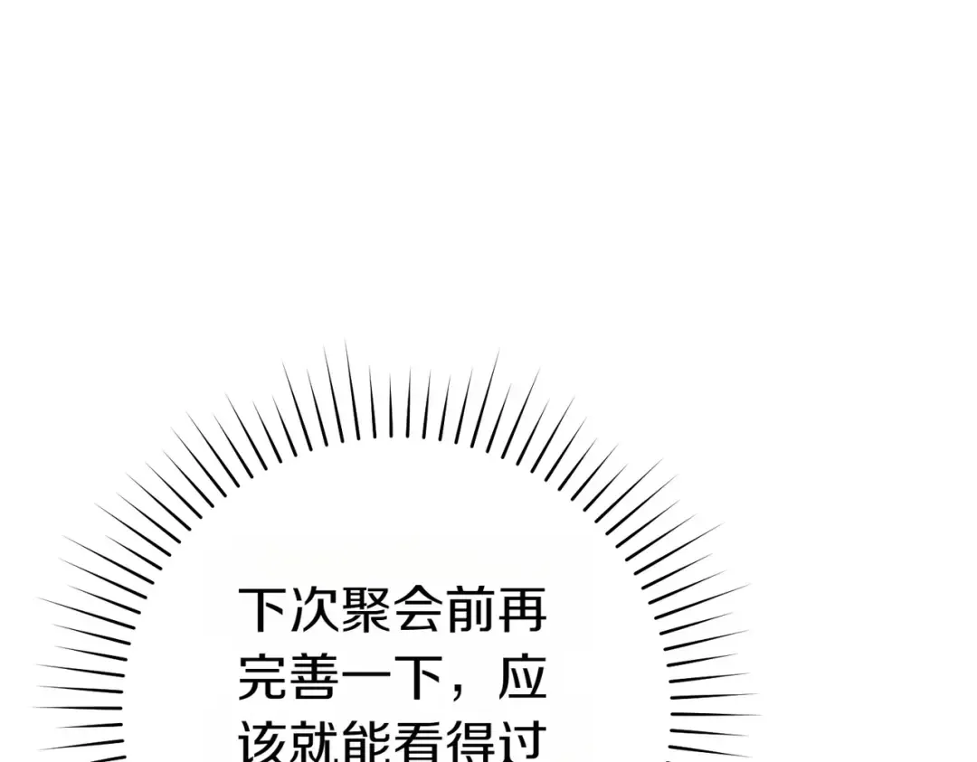 第16话 一针见血 第55页