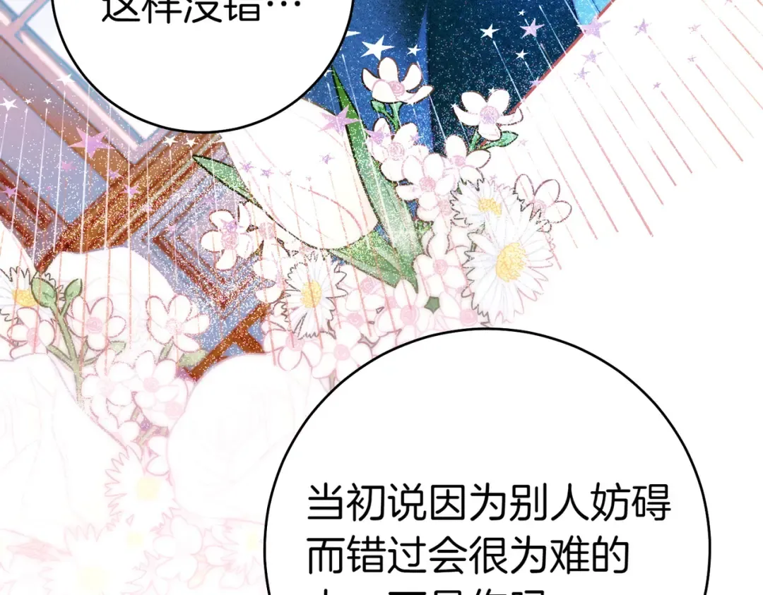 第16话 一针见血 第79页