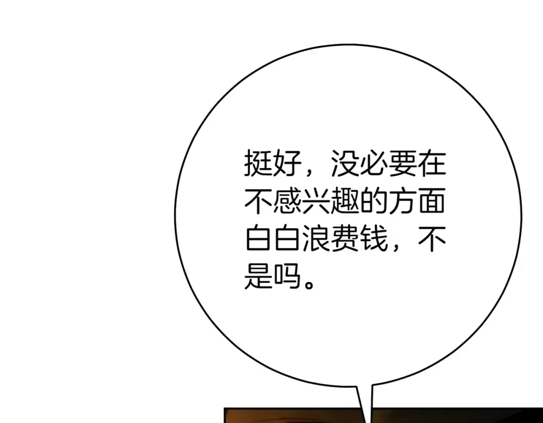 第16话 一针见血 第117页