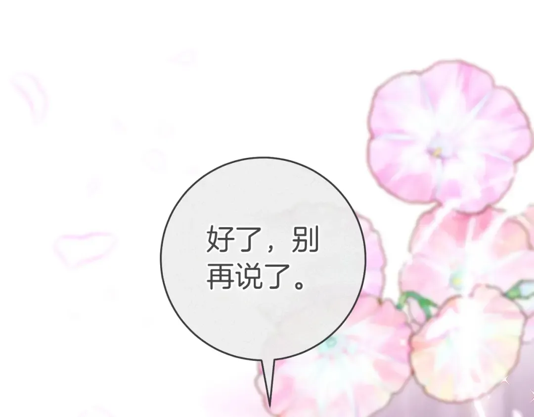 第17话 欣赏 第70页