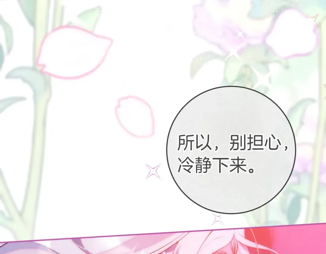 第17话 欣赏 第81页