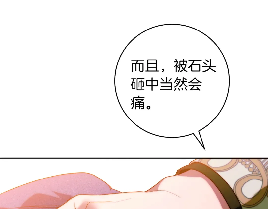 第17话 欣赏 第147页