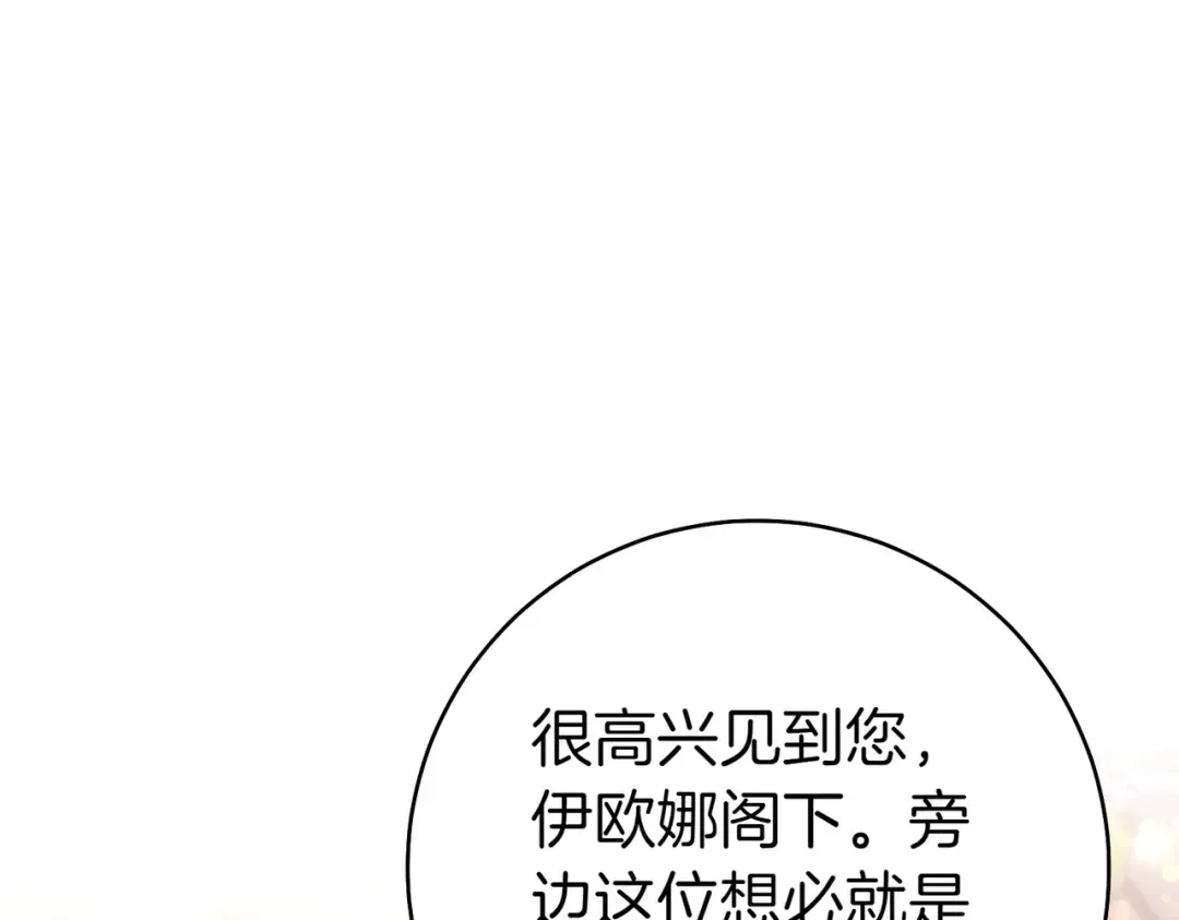 第18话 各怀心思 第5页