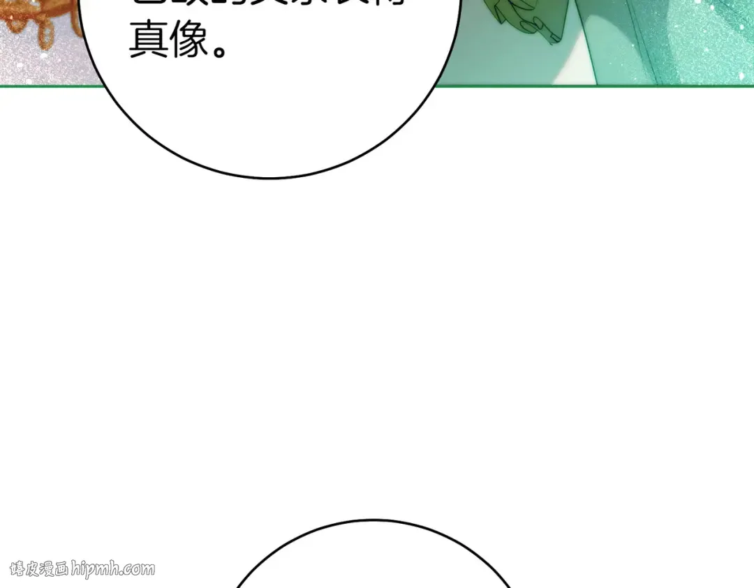 第18话 各怀心思 第8页