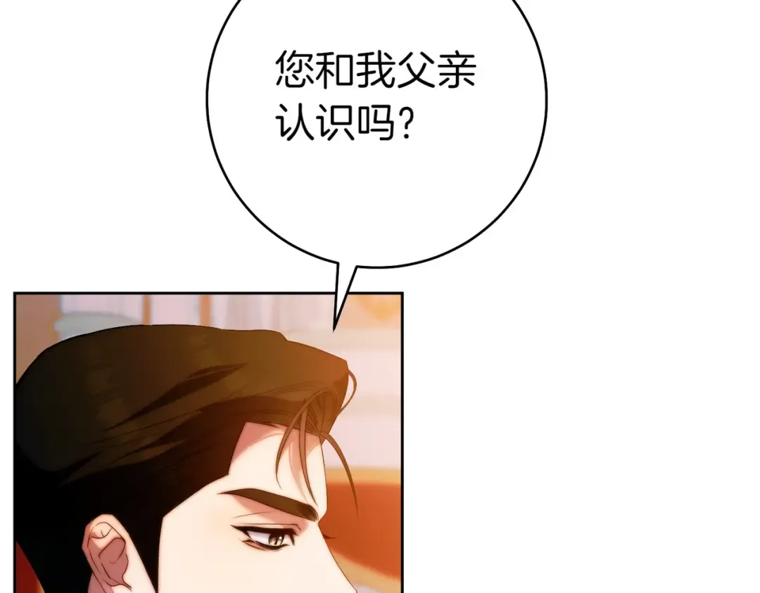第18话 各怀心思 第9页