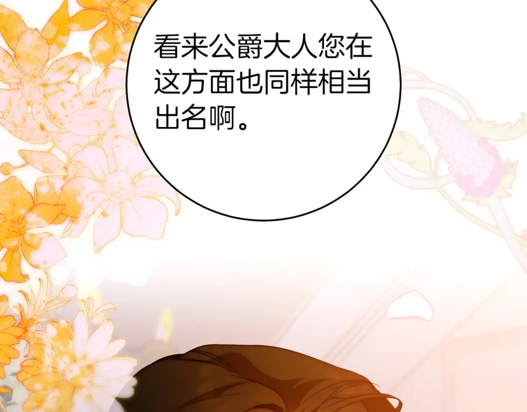 第18话 各怀心思 第14页