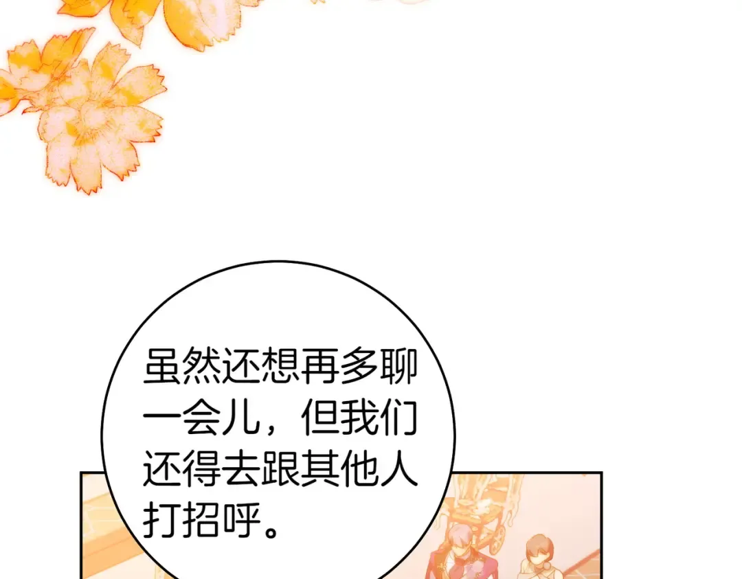第18话 各怀心思 第17页