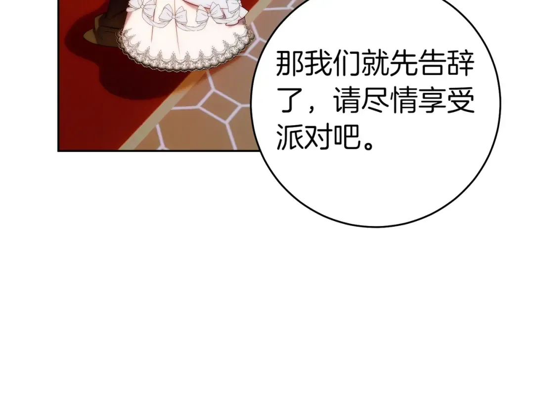 第18话 各怀心思 第19页