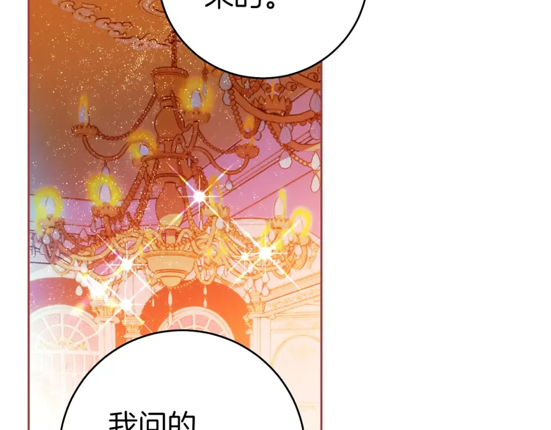 第18话 各怀心思 第26页