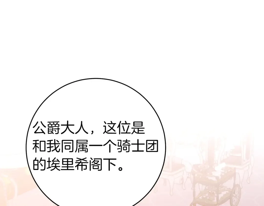第18话 各怀心思 第28页