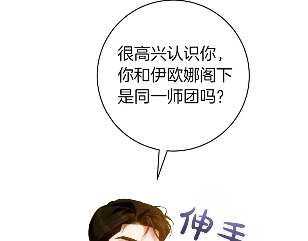 第18话 各怀心思 第35页