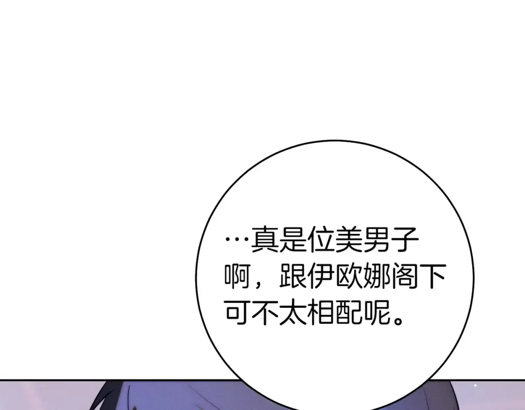 第18话 各怀心思 第42页