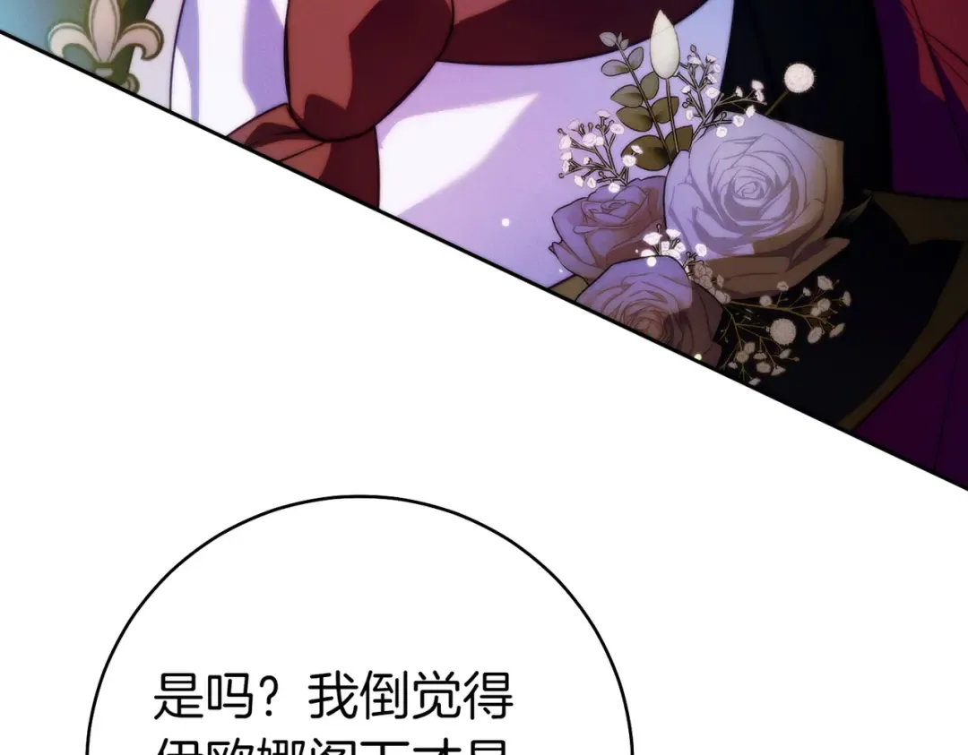 第18话 各怀心思 第44页