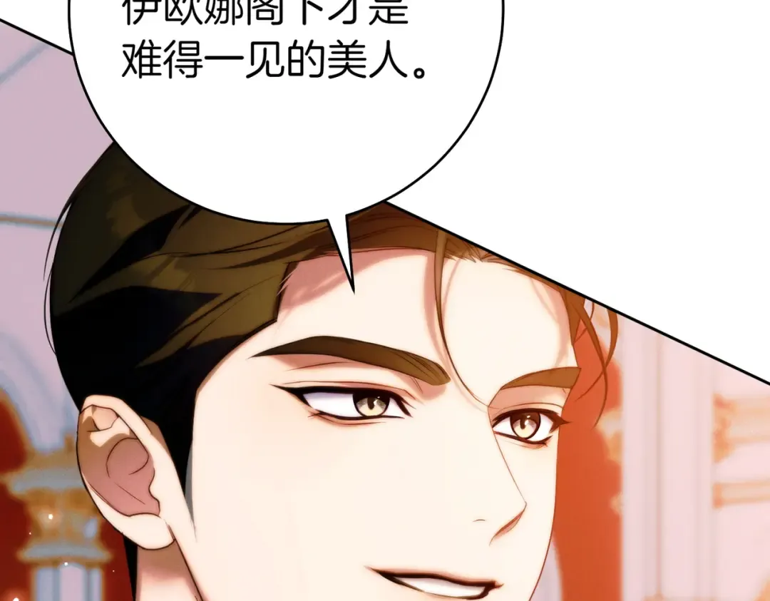 第18话 各怀心思 第45页