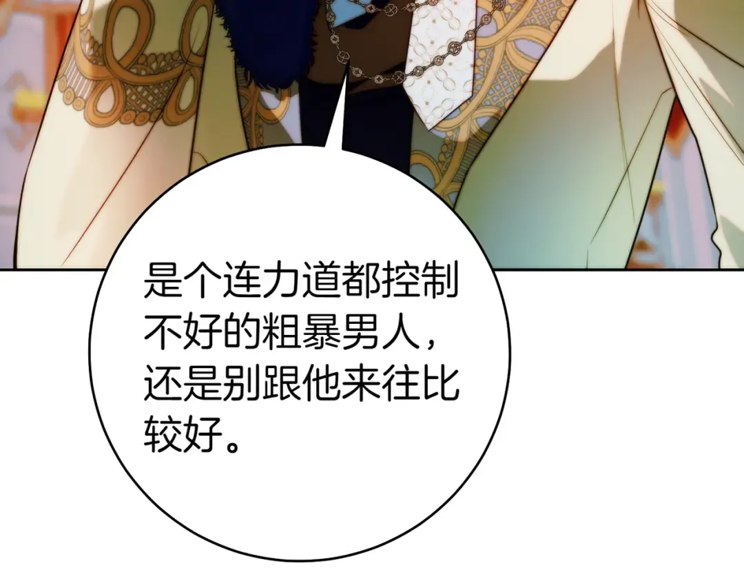 第18话 各怀心思 第71页