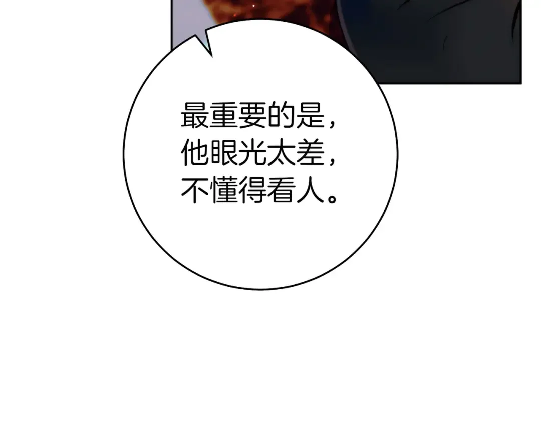 第18话 各怀心思 第74页