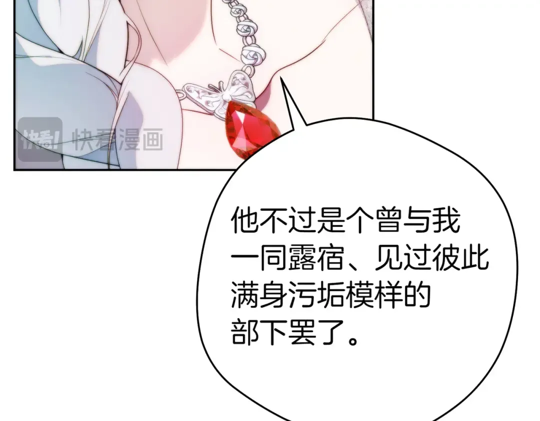 第18话 各怀心思 第82页