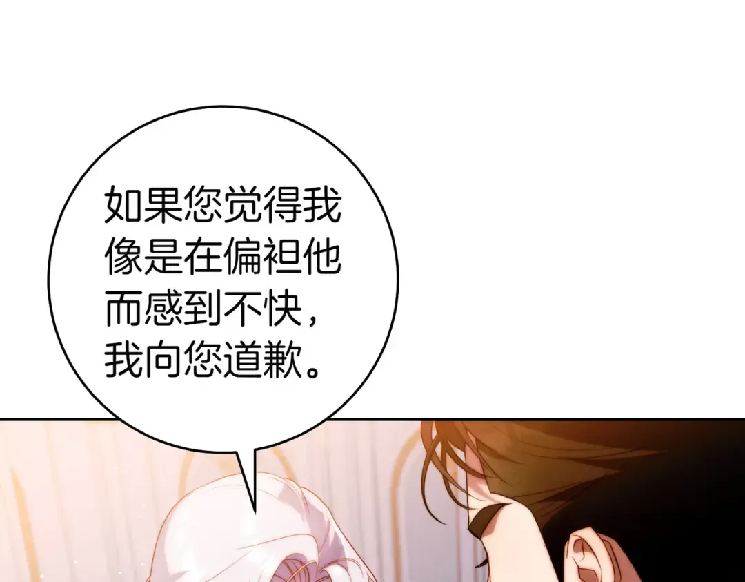 第18话 各怀心思 第84页