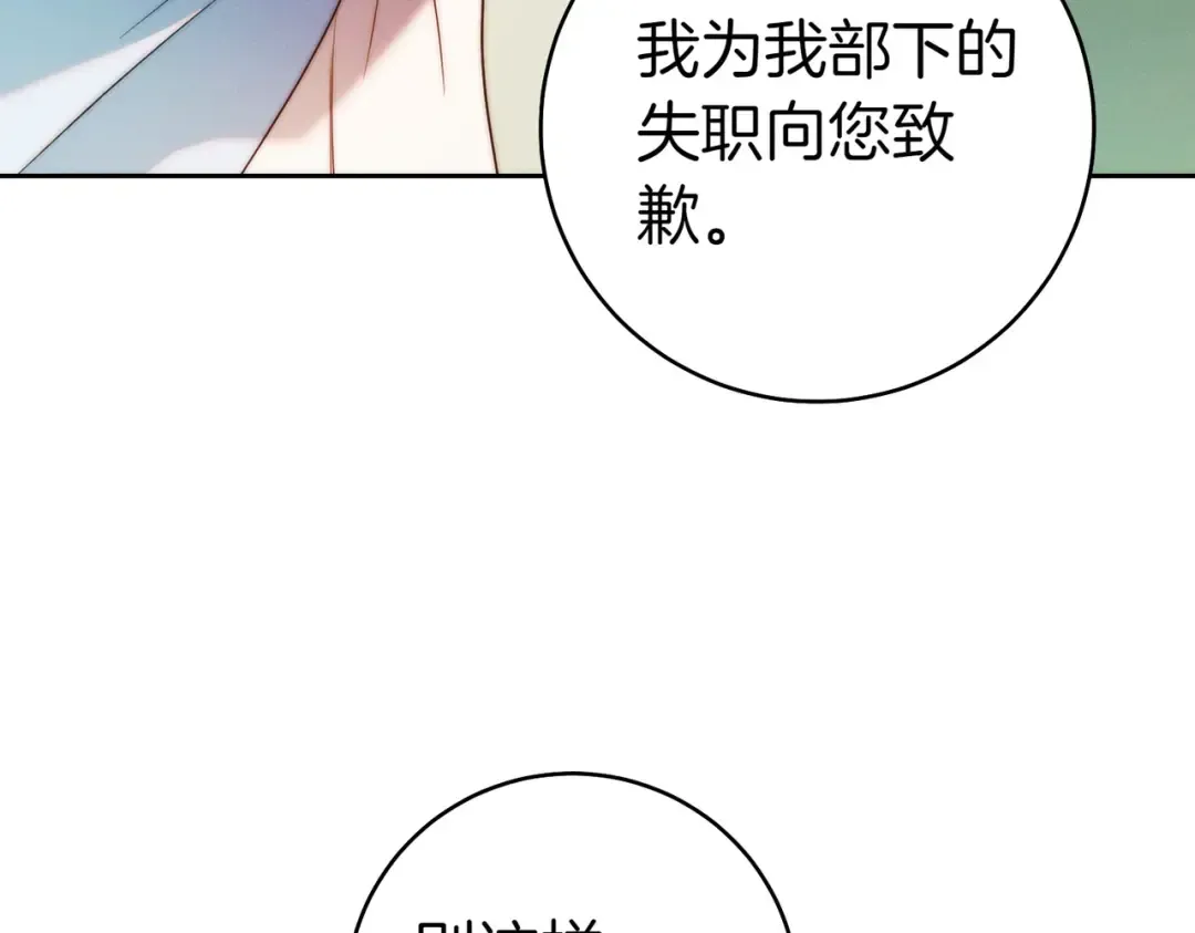 第18话 各怀心思 第86页