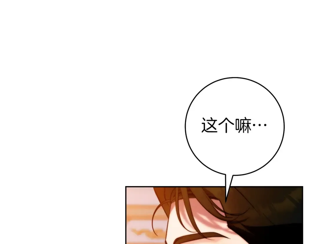 第18话 各怀心思 第91页
