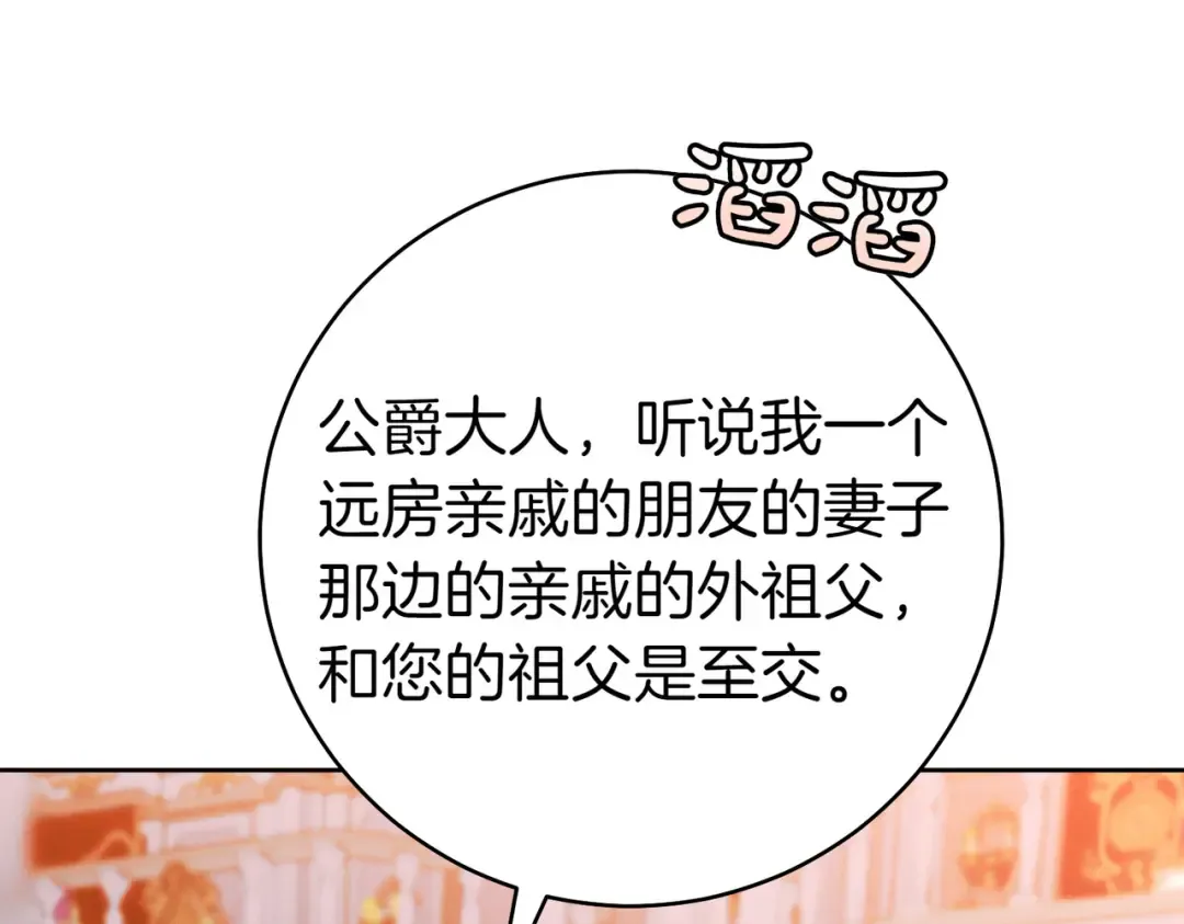 第18话 各怀心思 第100页