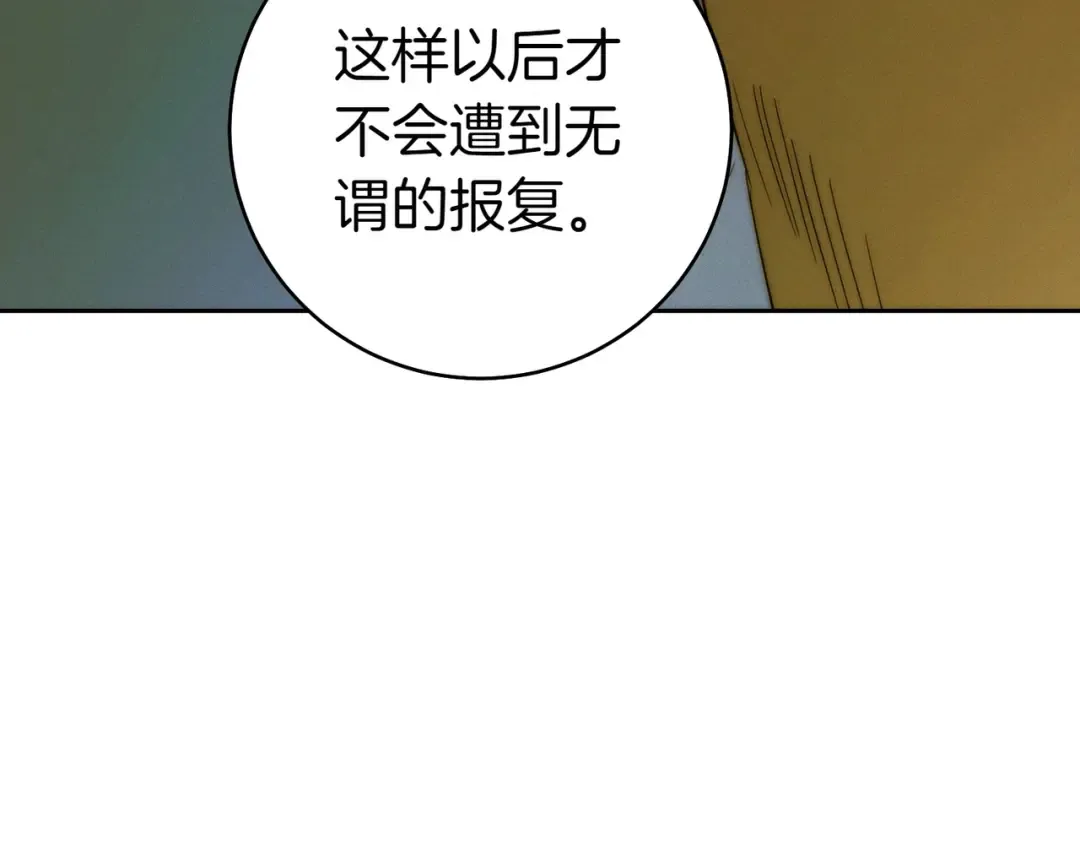 第18话 各怀心思 第111页