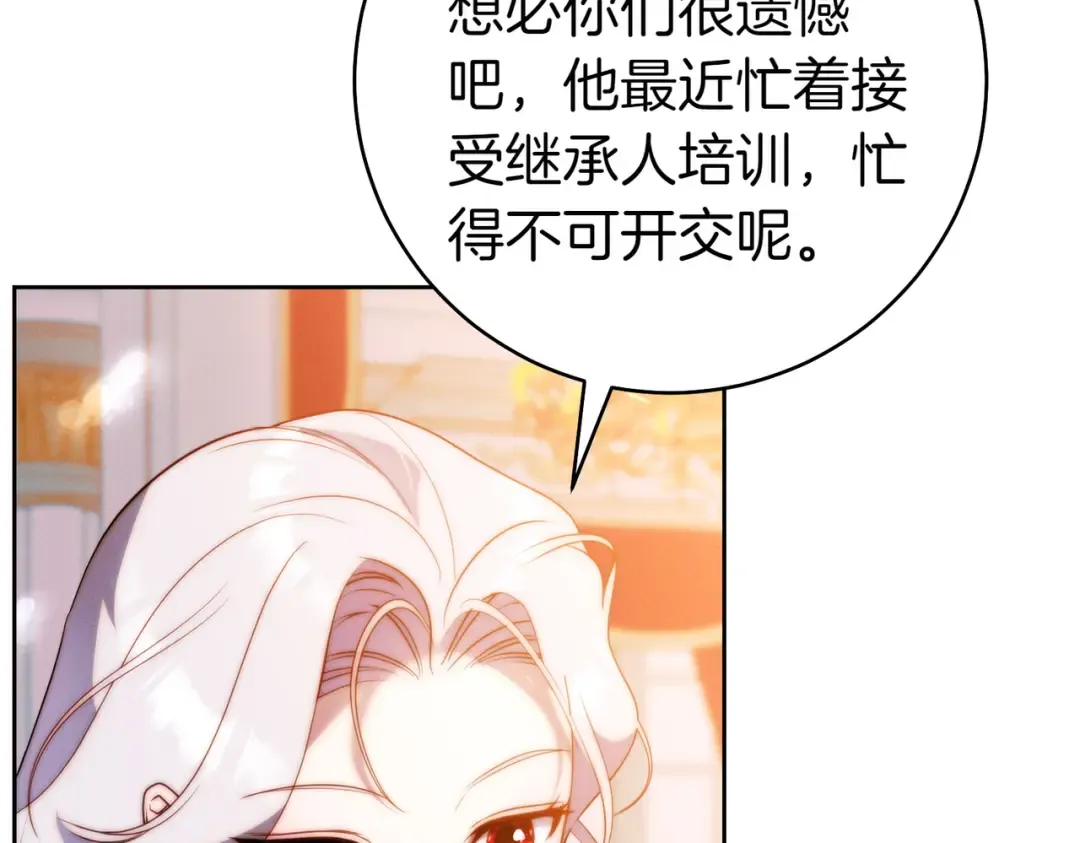 第18话 各怀心思 第143页