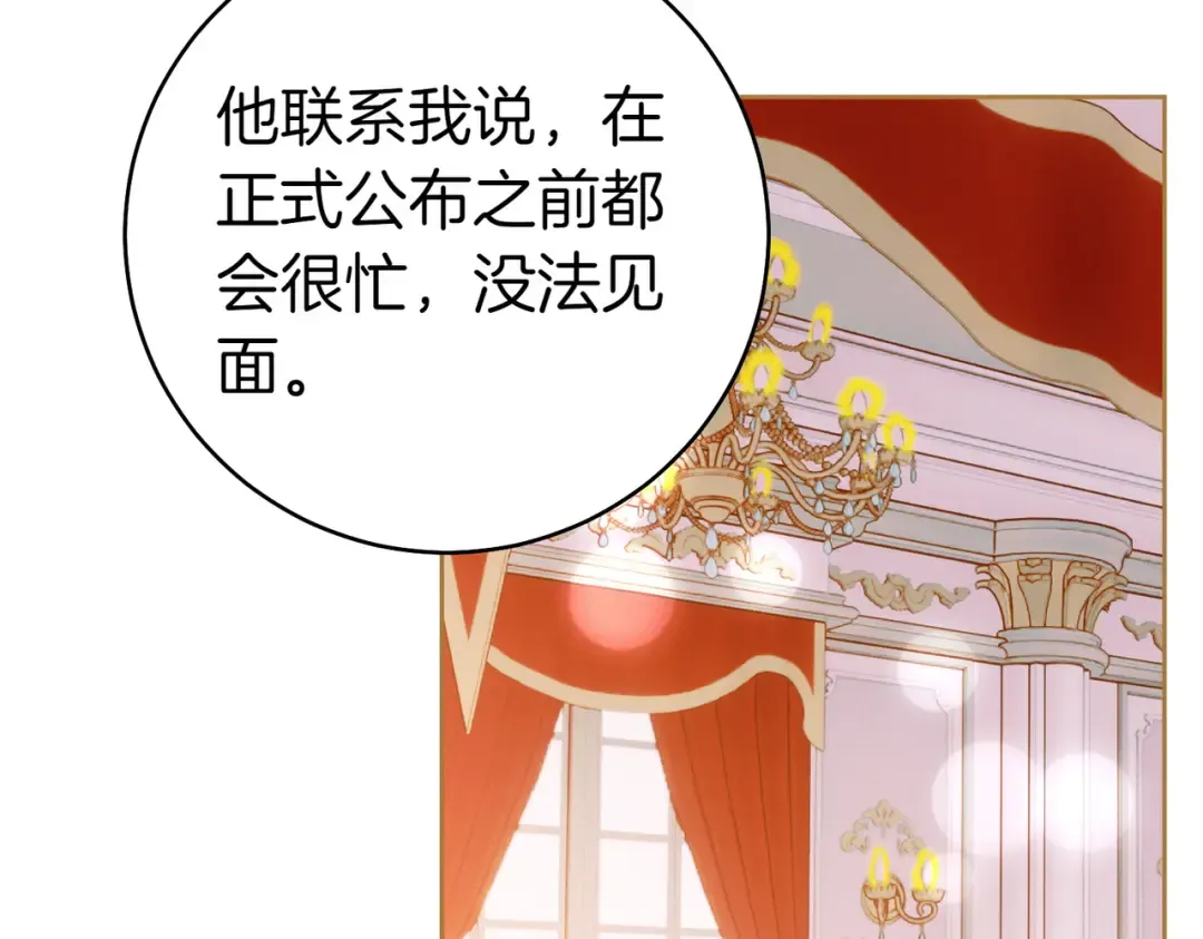 第18话 各怀心思 第146页