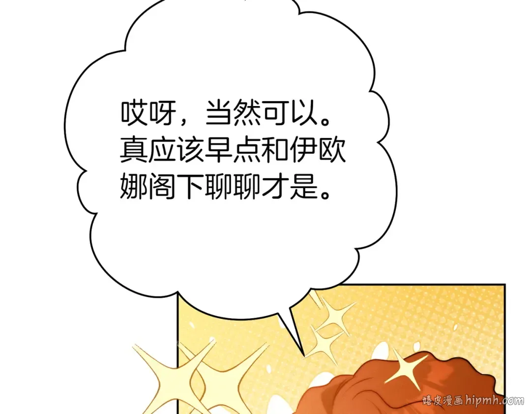 第18话 各怀心思 第152页